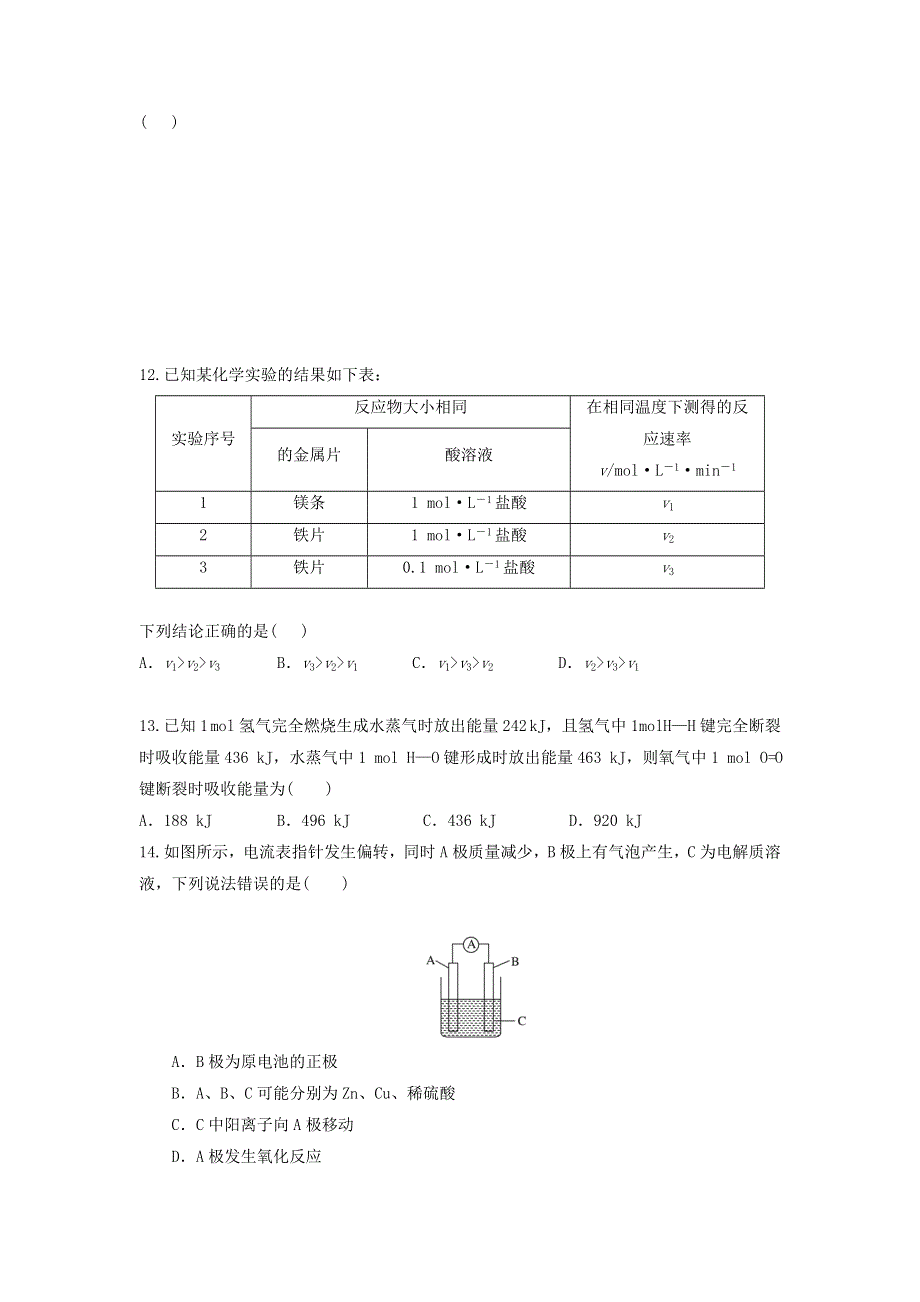 辽宁省盘锦市第二高级中学2020-2021学年高一化学下学期第一次阶段考试试题.doc_第3页