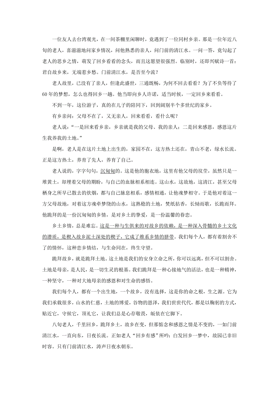 2021年七年级语文下册 第二单元 5 黄河颂期末同步习题 新人教版.doc_第2页