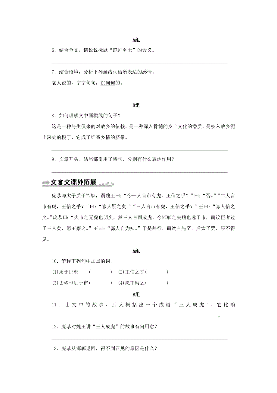 2021年七年级语文下册 第二单元 5 黄河颂期末同步习题 新人教版.doc_第3页