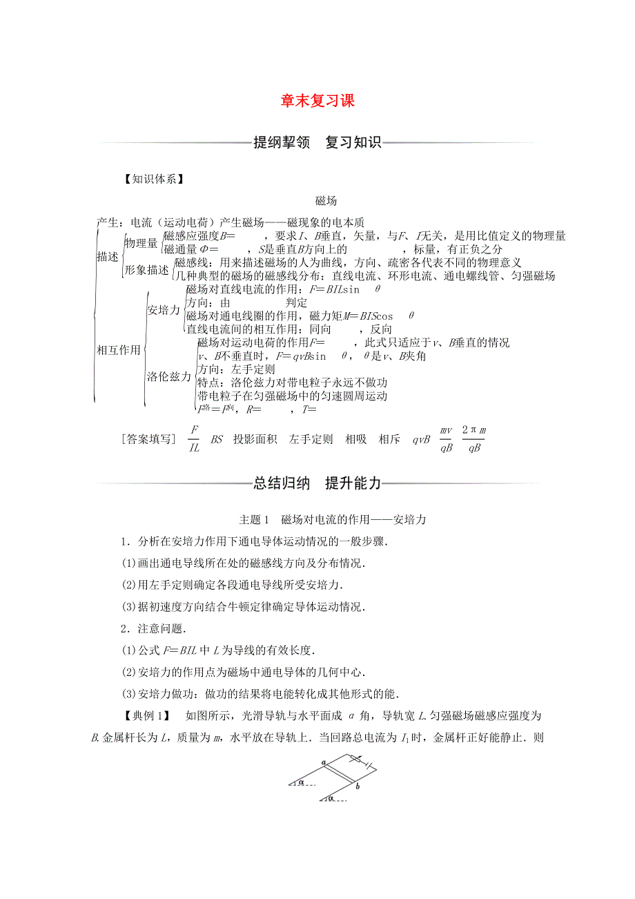 2020高中物理 第三章 磁场 章末复习课达标检测（含解析）粤教版选修3-1.doc_第1页