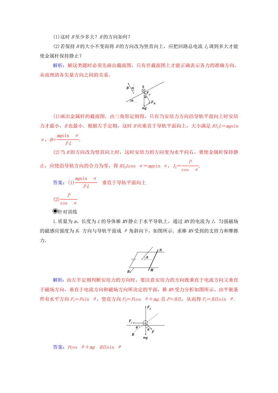 2020高中物理 第三章 磁场 章末复习课达标检测（含解析）粤教版选修3-1.doc_第2页