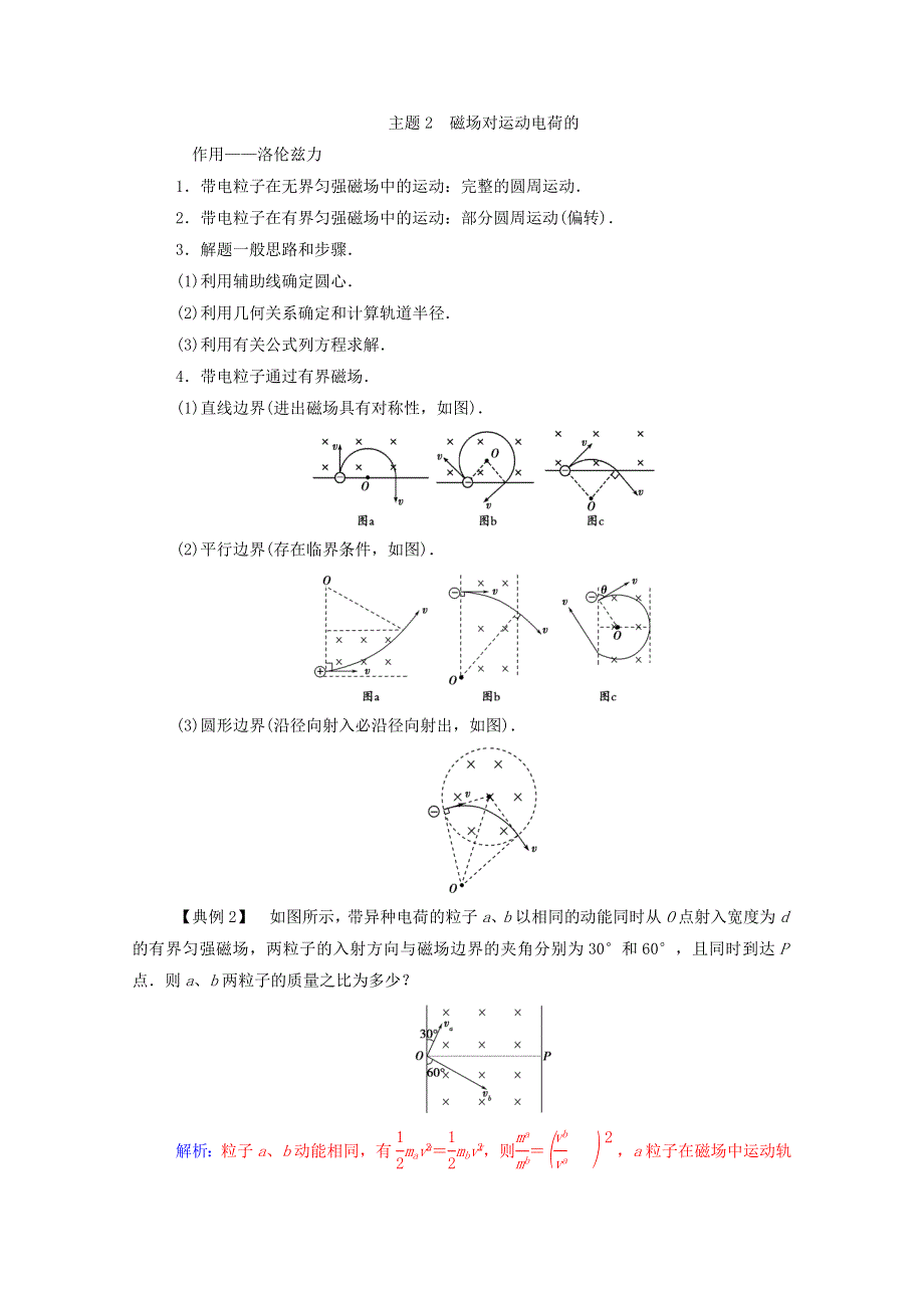 2020高中物理 第三章 磁场 章末复习课达标检测（含解析）粤教版选修3-1.doc_第3页