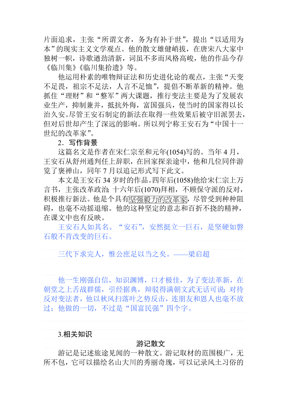 2019-2020学年人教版新课标高中语文必修二讲义：第10课　游褒禅山记 WORD版含答案.doc_第2页