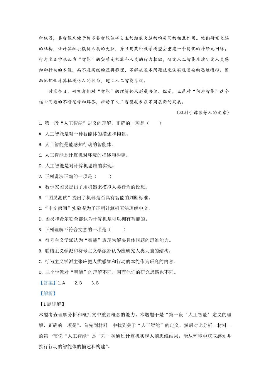 内蒙古包头市包钢一中2019-2020学年高一上学期10月月考语文试题 WORD版含解析.doc_第2页