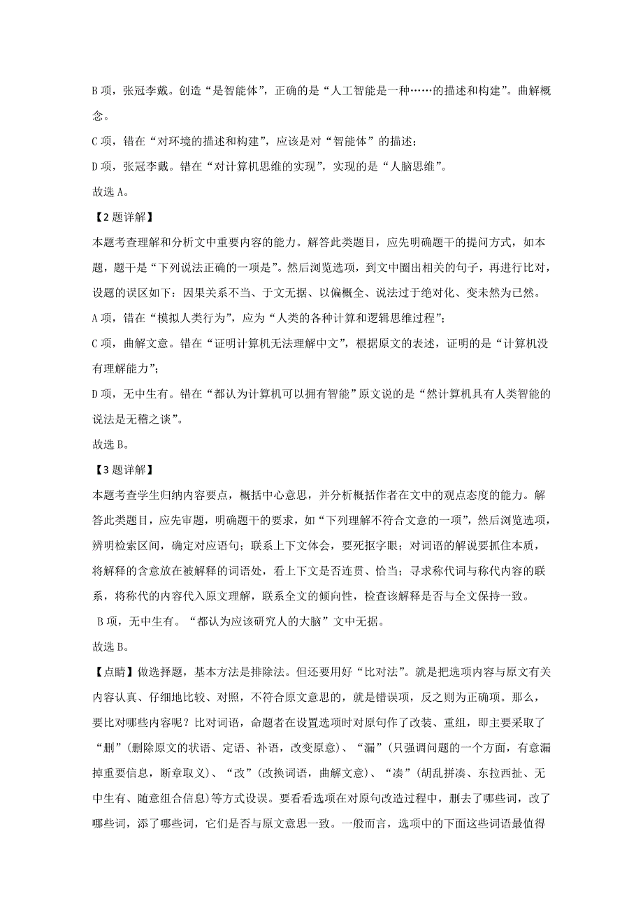 内蒙古包头市包钢一中2019-2020学年高一上学期10月月考语文试题 WORD版含解析.doc_第3页