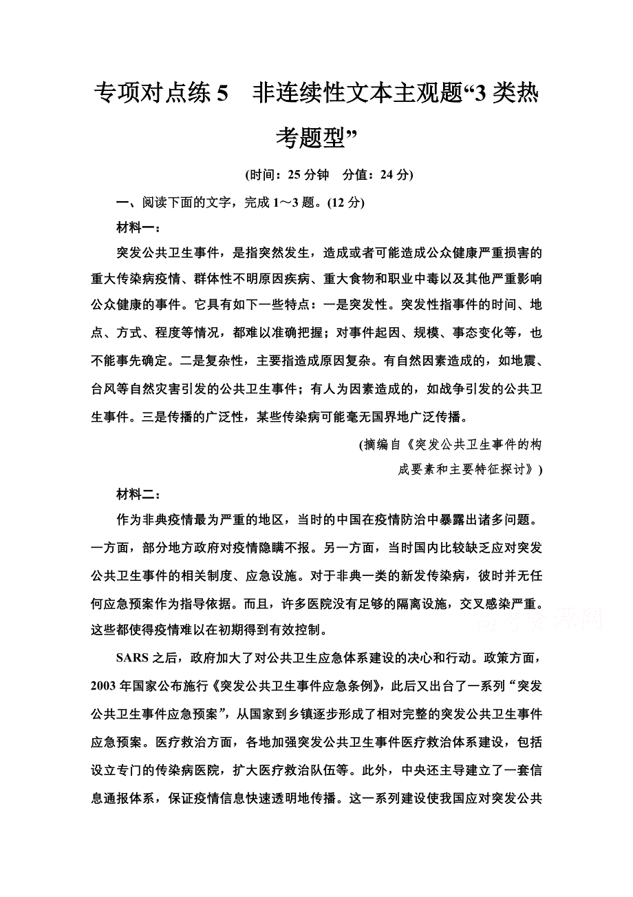 2022届高考统考语文人教版一轮复习专项对点练5　非连续性文本主观题“3类热考题型” WORD版含解析.doc_第1页