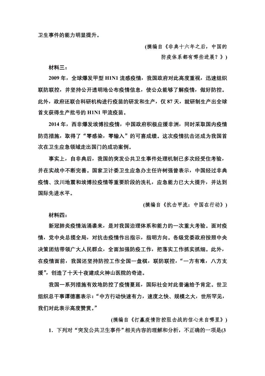 2022届高考统考语文人教版一轮复习专项对点练5　非连续性文本主观题“3类热考题型” WORD版含解析.doc_第2页