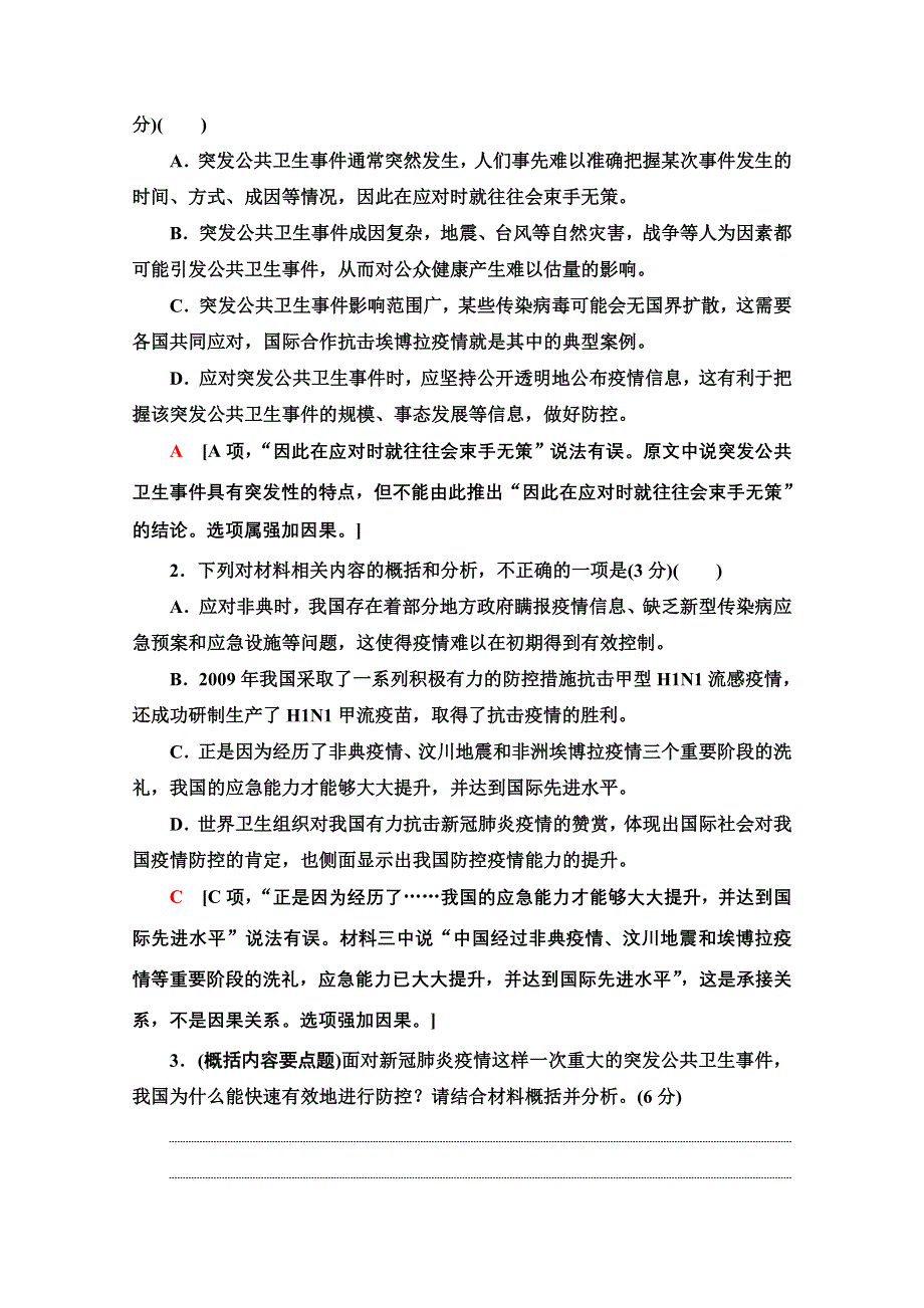 2022届高考统考语文人教版一轮复习专项对点练5　非连续性文本主观题“3类热考题型” WORD版含解析.doc_第3页