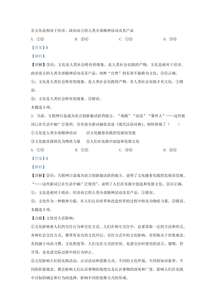 内蒙古包头市包钢一中2020-2021学年高二政治上学期期中试题 文（含解析）.doc_第2页