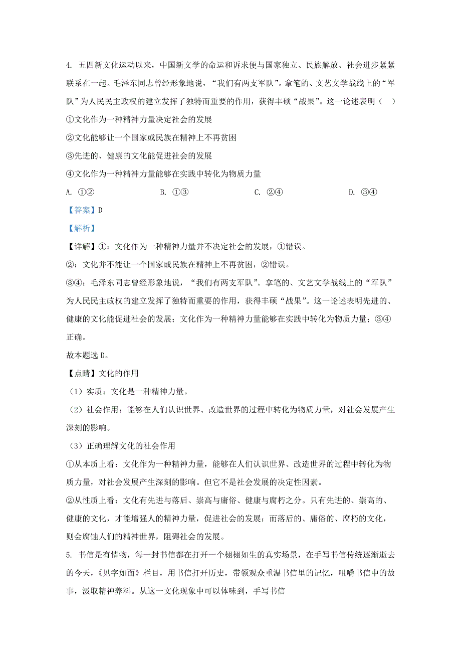 内蒙古包头市包钢一中2020-2021学年高二政治上学期期中试题 文（含解析）.doc_第3页