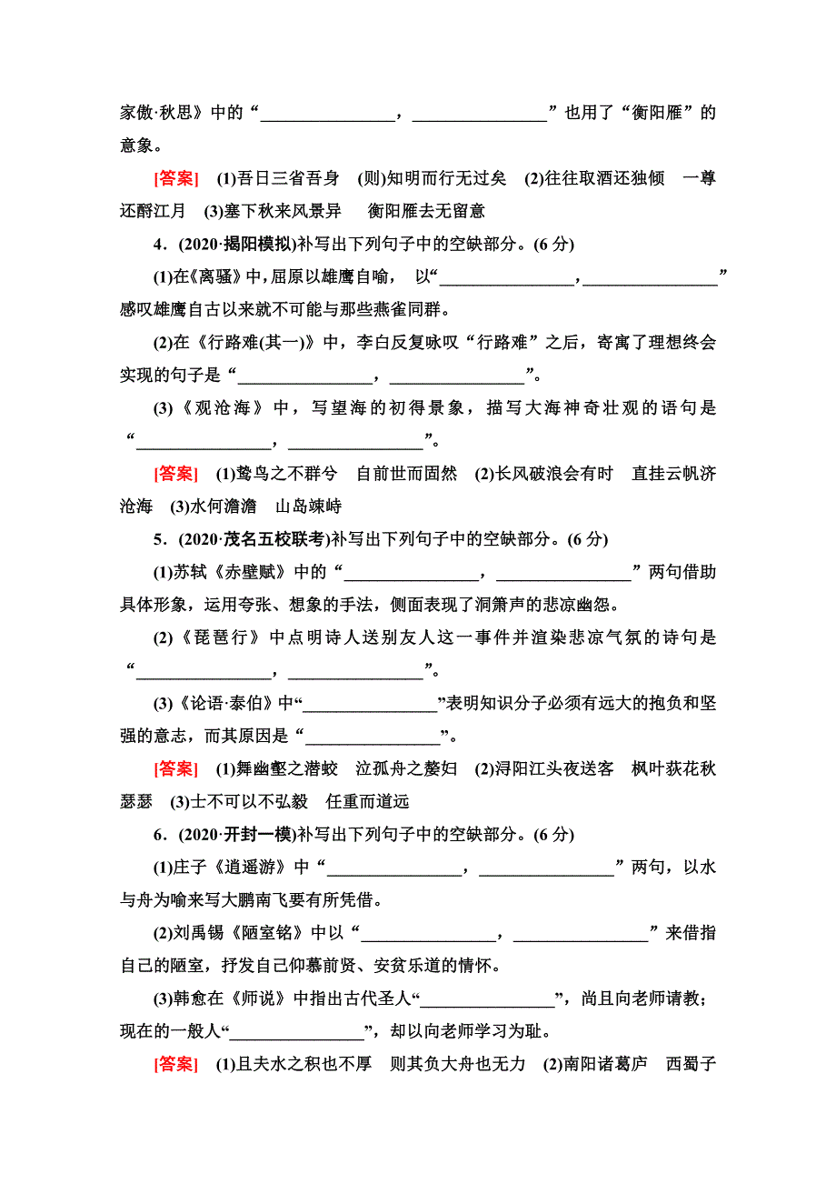 2022届高考统考语文人教版一轮复习专题提升练14　默写常见的名篇名句（二） WORD版含解析.doc_第2页