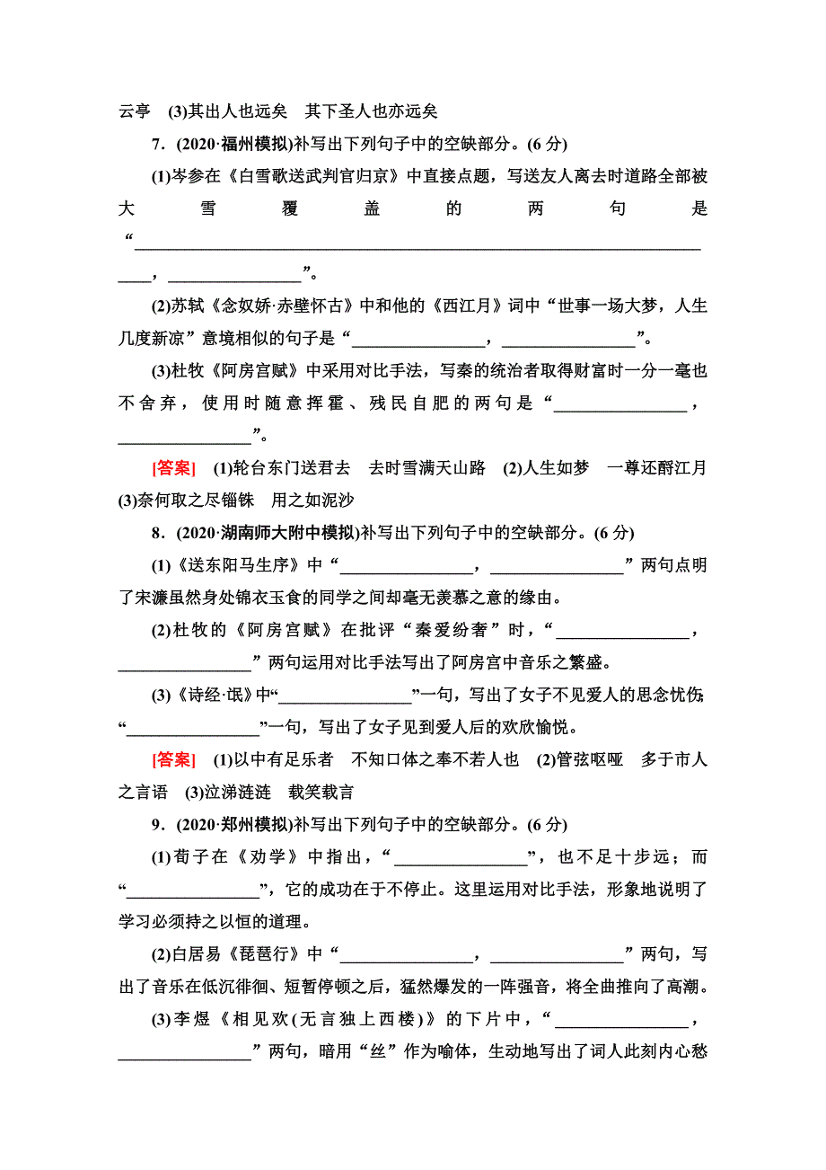 2022届高考统考语文人教版一轮复习专题提升练14　默写常见的名篇名句（二） WORD版含解析.doc_第3页