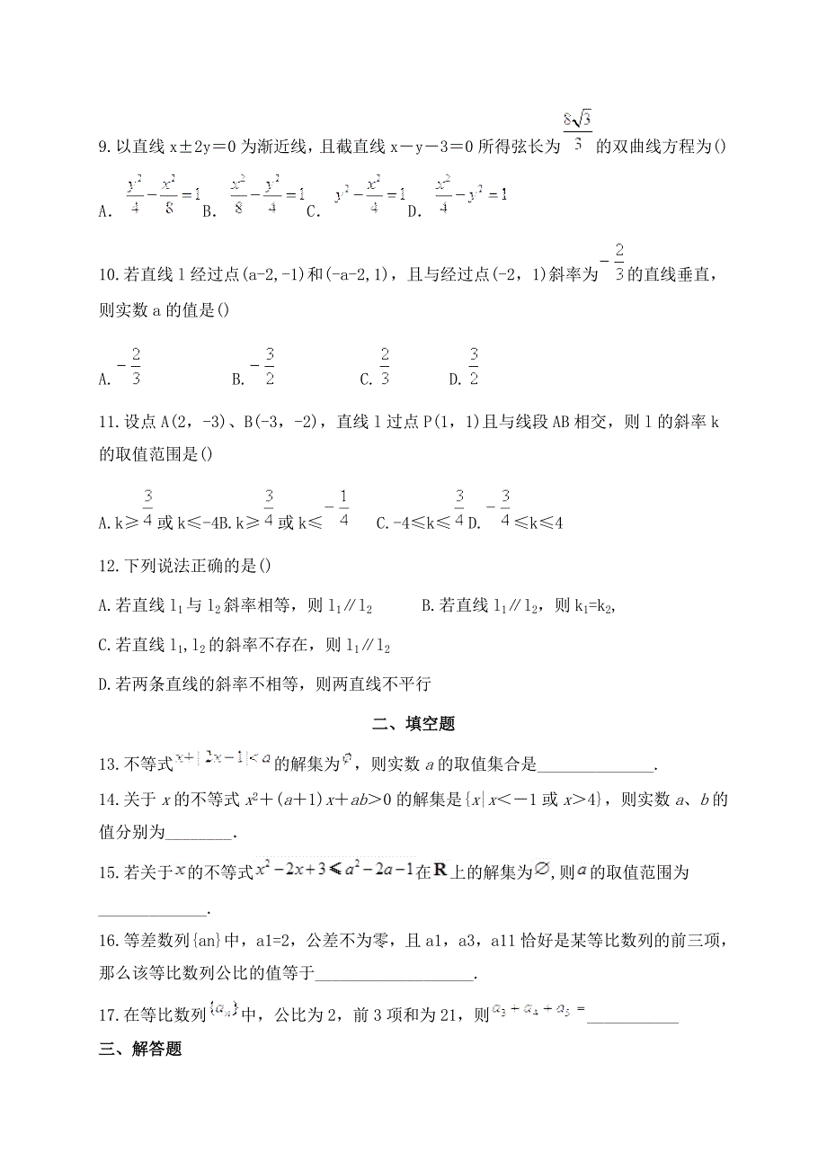 广西钦州市钦州港经济技术开发区2016-2017学年高一下学期期末考试数学试题 WORD版含答案.doc_第2页