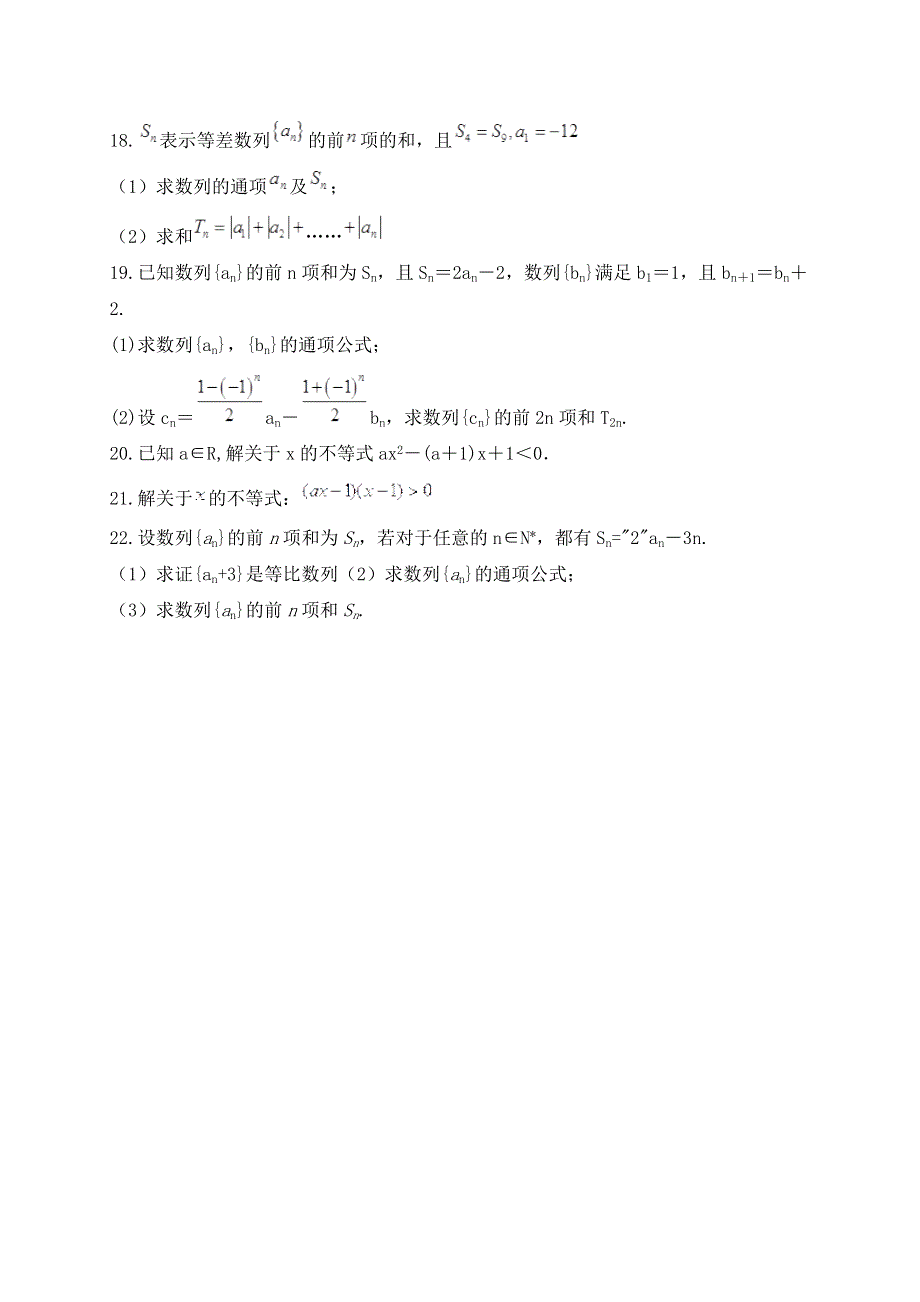 广西钦州市钦州港经济技术开发区2016-2017学年高一下学期期末考试数学试题 WORD版含答案.doc_第3页