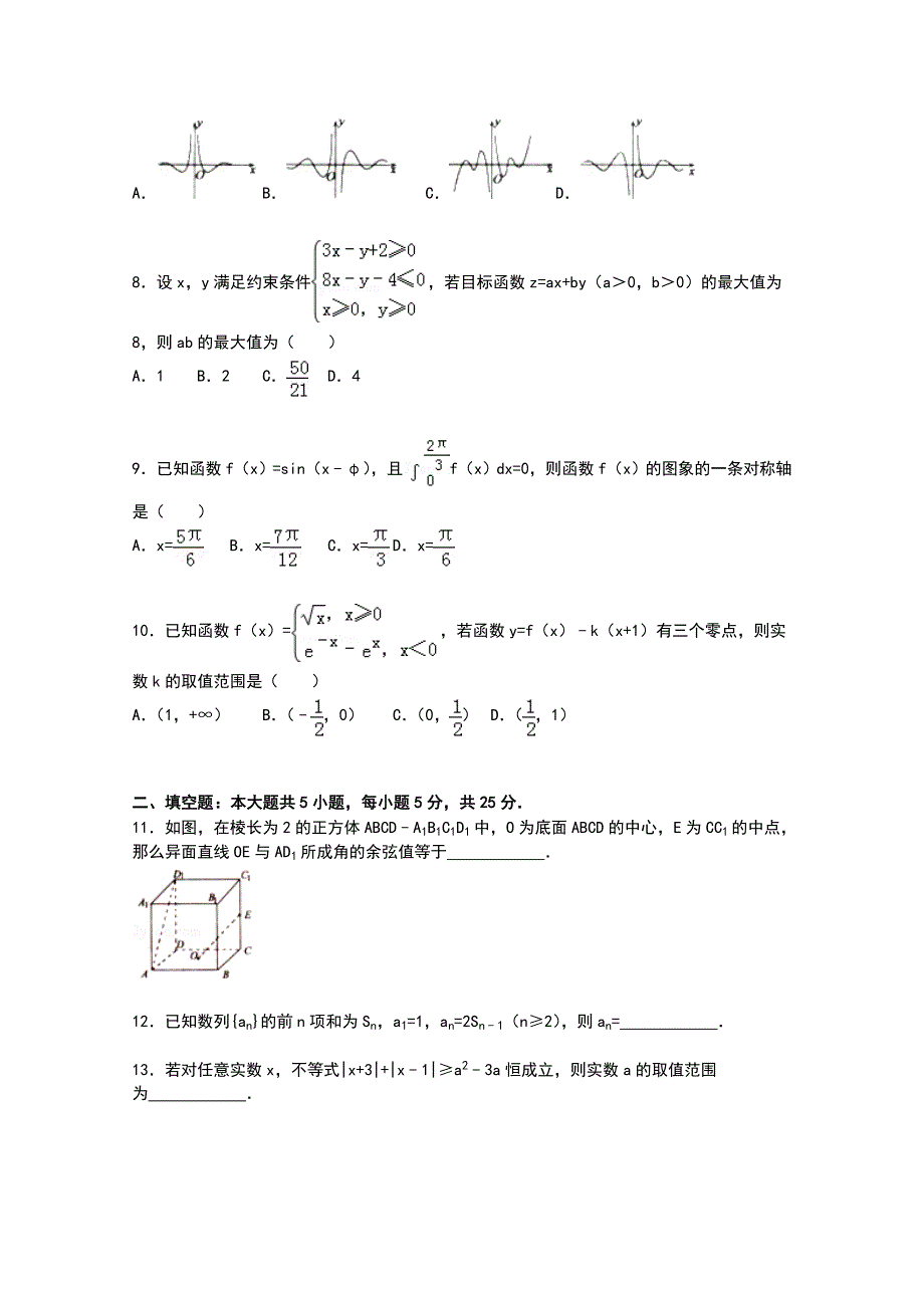 山东省济宁市2015届高三上学期期末考试数学（理）试卷 WORD版含解析.doc_第2页