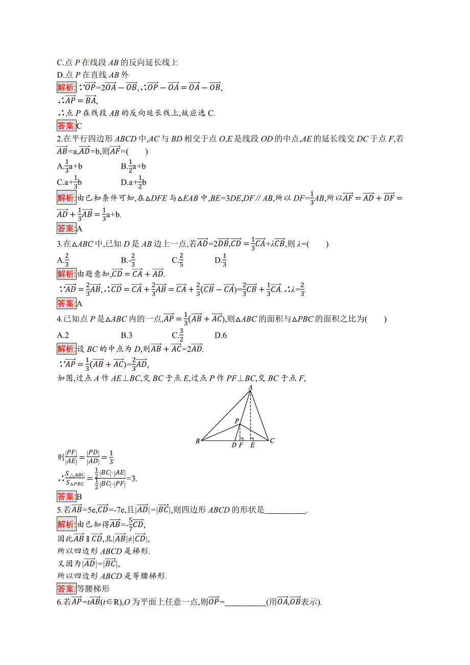 新教材2021-2022学年高一数学人教A版必修第二册巩固练习：6-2-3　向量的数乘运算 WORD版含解析.docx_第3页