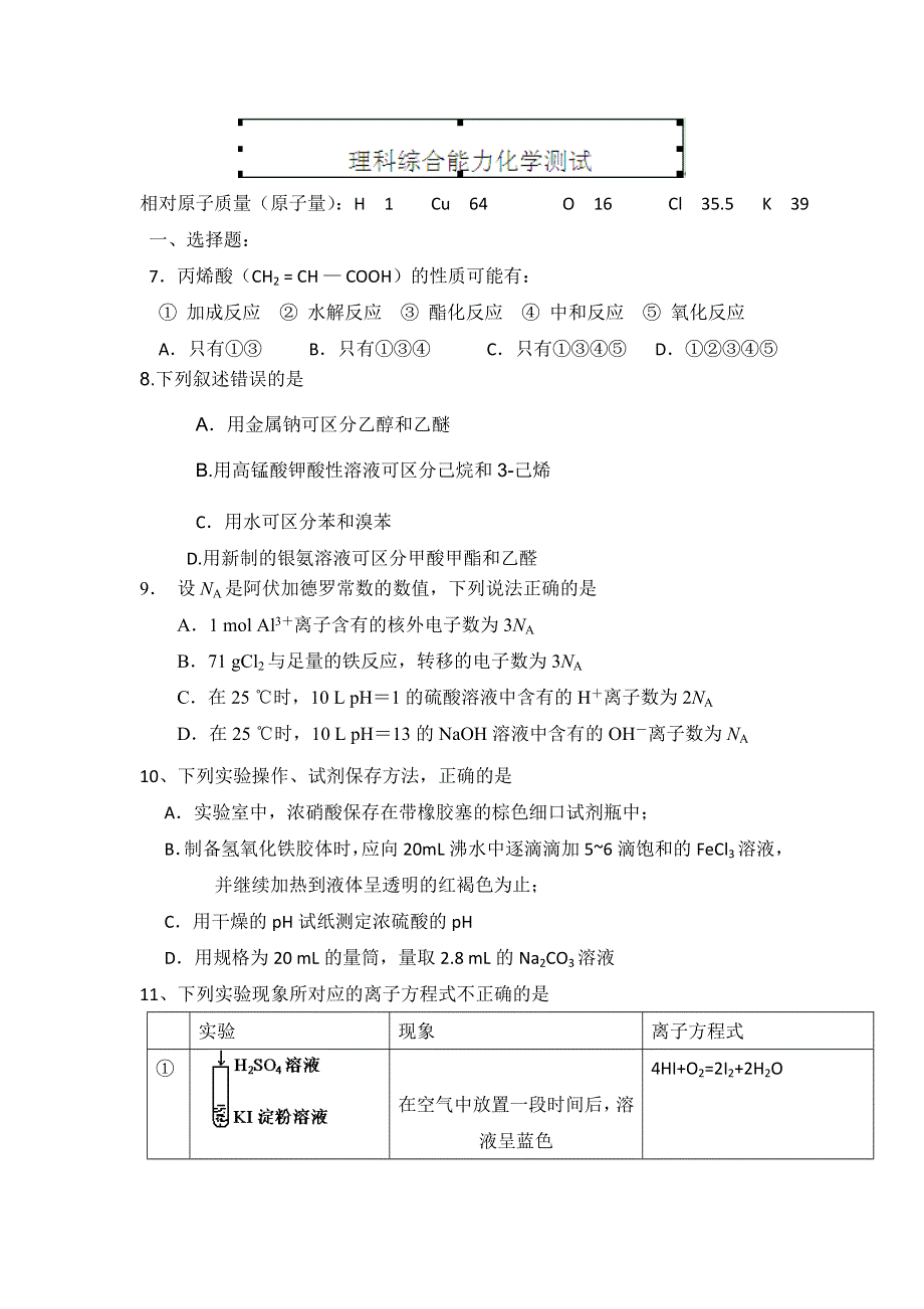 内蒙古包头市包头一中2013届高三上学期理科综合能力测试化学试题.doc_第1页