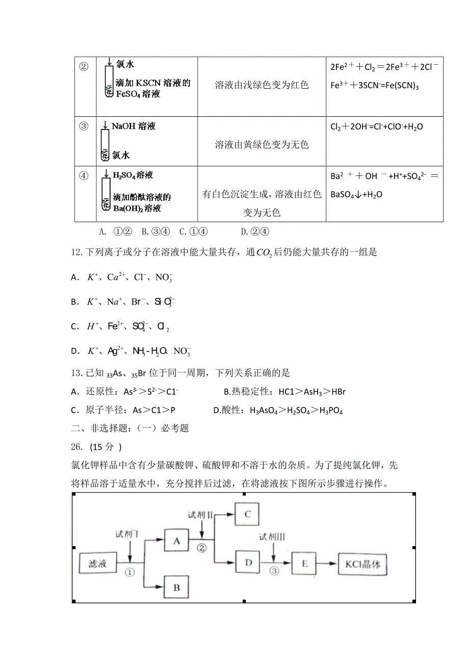 内蒙古包头市包头一中2013届高三上学期理科综合能力测试化学试题.doc_第2页