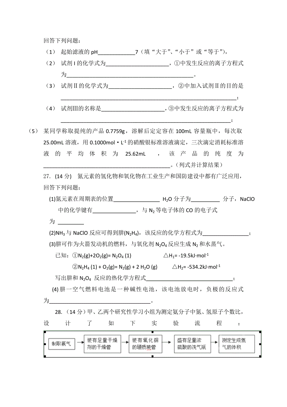 内蒙古包头市包头一中2013届高三上学期理科综合能力测试化学试题.doc_第3页