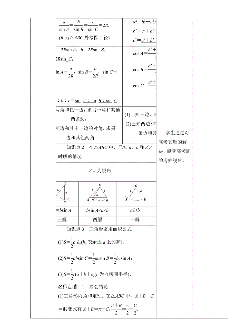 北京市2017届高三数学（理）一轮复习 3.7 解三角形（教学设计） WORD版.doc_第3页