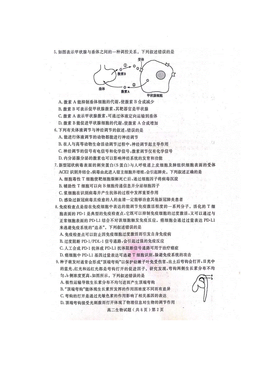 山东省聊城第一中学2021-2022学年高二上学期期末考试 生物 扫描版含答案.docx_第2页