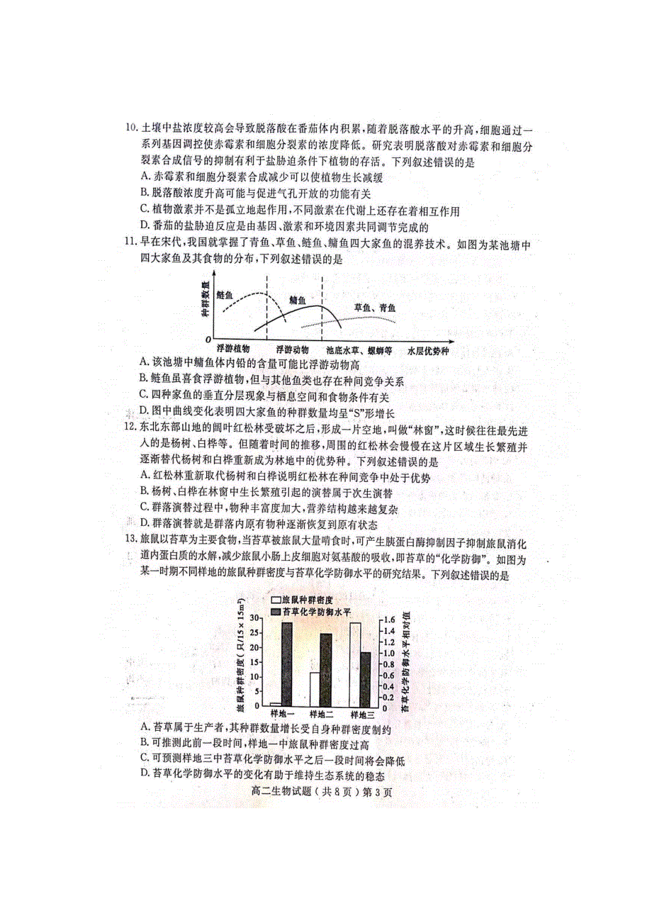 山东省聊城第一中学2021-2022学年高二上学期期末考试 生物 扫描版含答案.docx_第3页