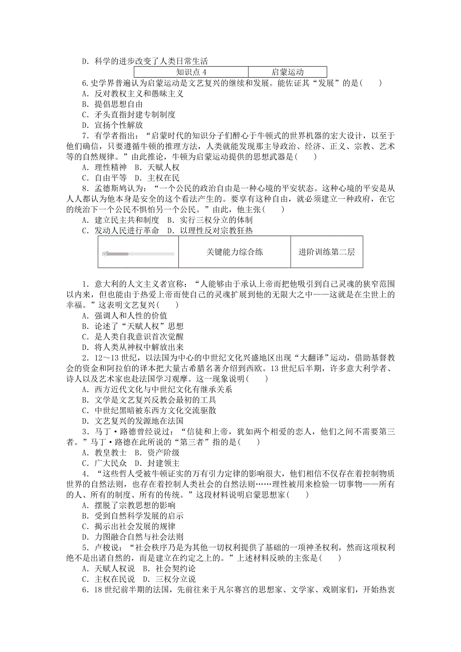 2020-2021学年新教材高中历史 第四单元 资本主义制度的确立 第8课 欧洲的思想解放运动课时作业（含解析）新人教版必修《中外历史纲要（下）》.doc_第2页