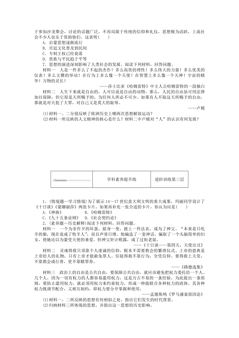 2020-2021学年新教材高中历史 第四单元 资本主义制度的确立 第8课 欧洲的思想解放运动课时作业（含解析）新人教版必修《中外历史纲要（下）》.doc_第3页