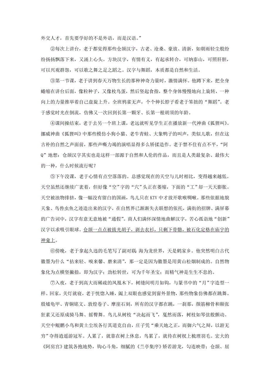 2021年七年级语文下册 第一单元 3 回忆鲁迅先生（节选）期末同步习题 新人教版.doc_第2页