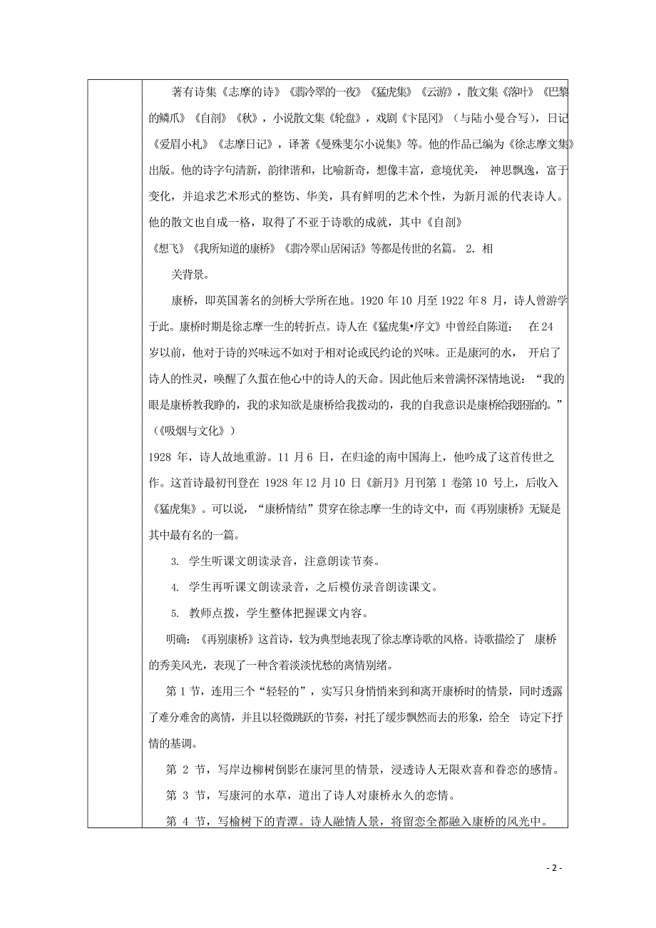 人教版高中语文必修一《诗两首》教案教学设计优秀公开课 (10).docx_第2页