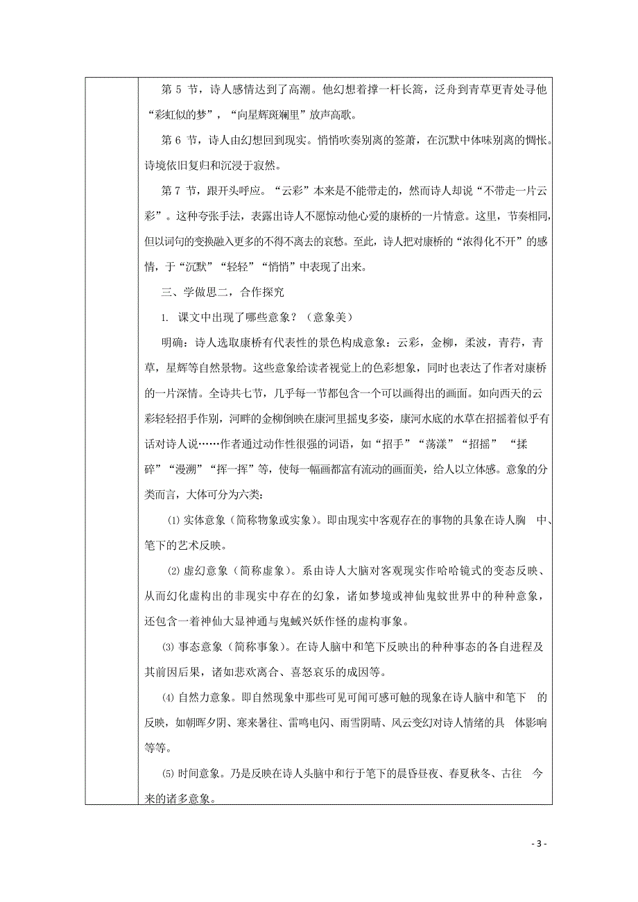 人教版高中语文必修一《诗两首》教案教学设计优秀公开课 (10).docx_第3页