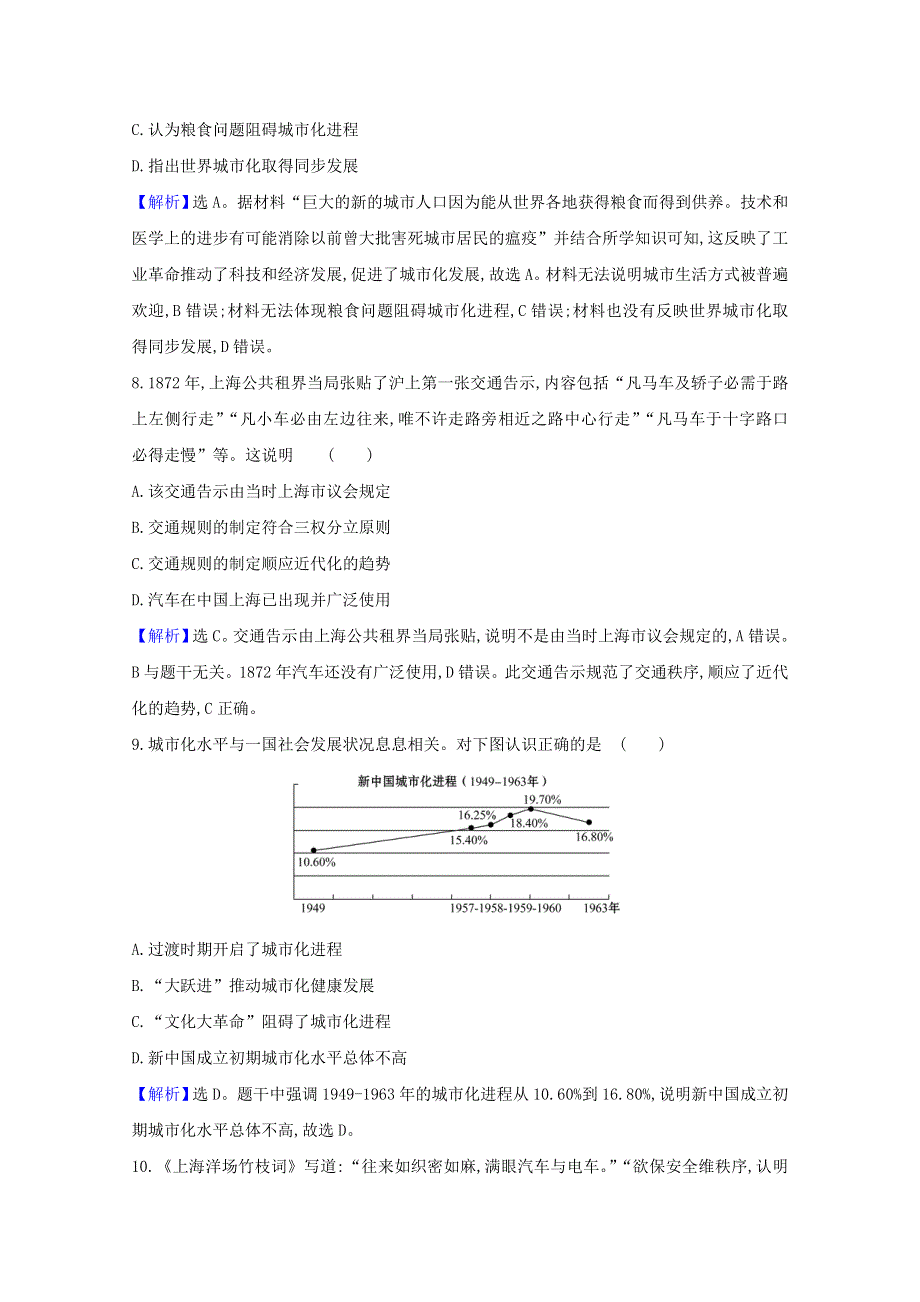 2020-2021学年新教材高中历史 第四单元 村落、城镇与居住环境单元素养检测（含解析）新人教版选择性必修2.doc_第3页