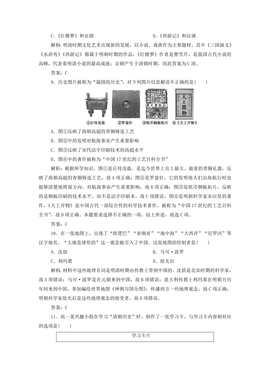 2020-2021学年新教材高中历史 第四单元 第15课 明至清中叶的经济与文化课时作业（含解析）新人教版必修《中外历史纲要（上）》.doc_第3页