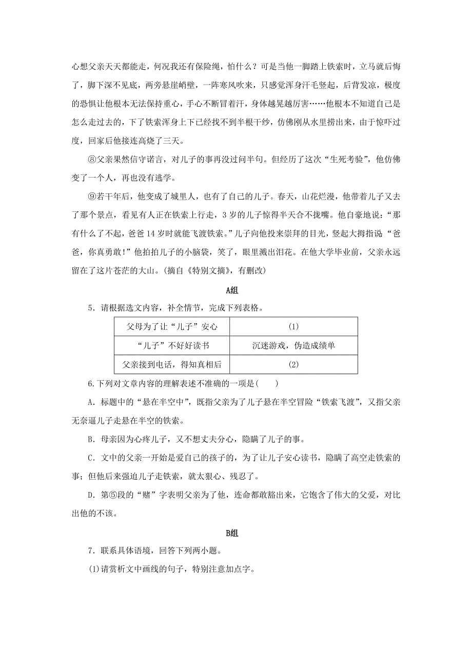 2021年七年级语文下册 第三单元 9 阿长与《山海经》期末同步习题 新人教版.doc_第3页