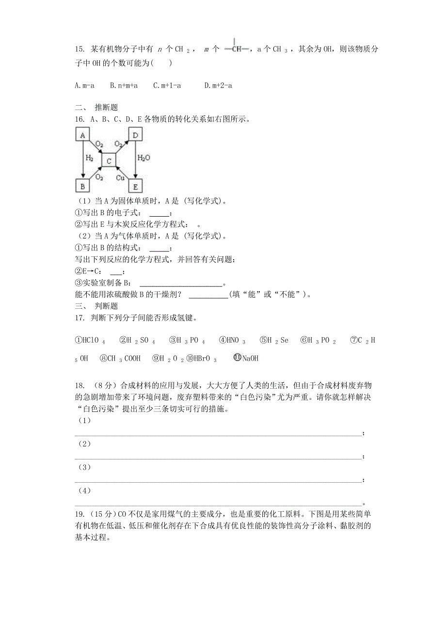 广西钦州市钦州港经济技术开发区中学2015-2016学年高一12月月考化学试题 WORD版含答案.doc_第3页