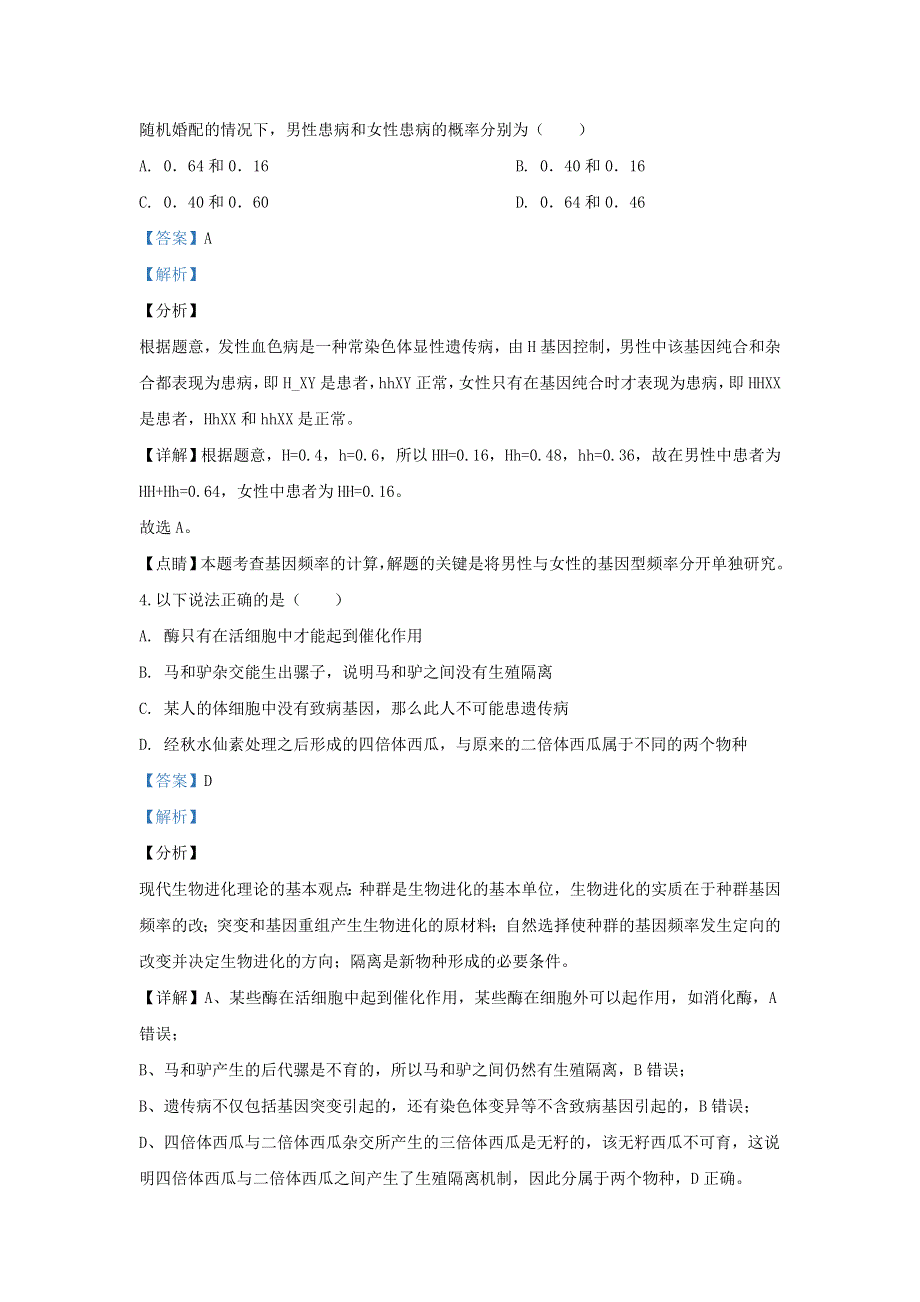 内蒙古包头市包钢一中2019-2020学年高二生物上学期10月月考试题（含解析）.doc_第2页