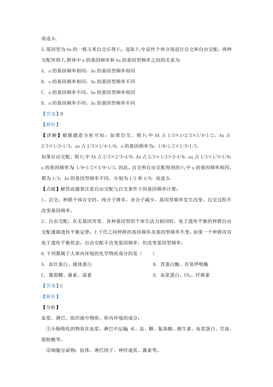 内蒙古包头市包钢一中2019-2020学年高二生物上学期10月月考试题（含解析）.doc_第3页