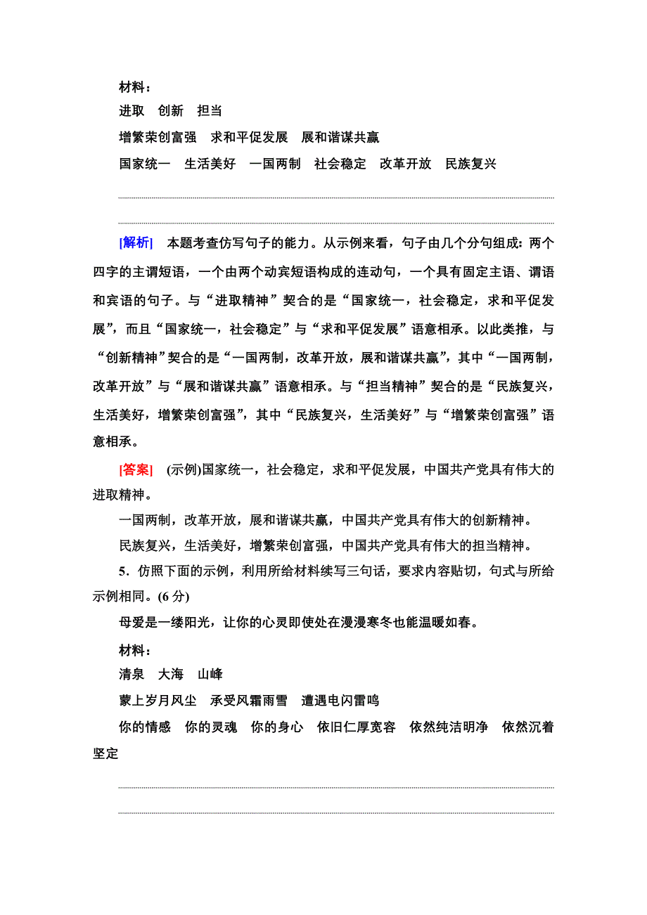 2022届高考统考语文人教版一轮复习专项对点练41　仿用、变换句式 WORD版含解析.doc_第3页