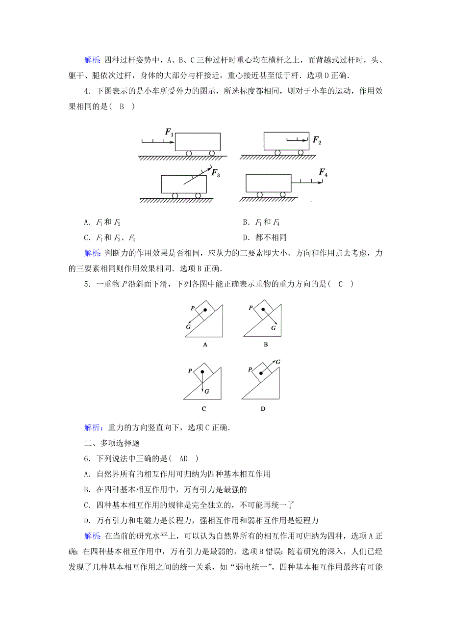 2020高中物理 第三章 相互作用 1 重力 基本相互作用课后作业（含解析）新人教版必修1.doc_第2页