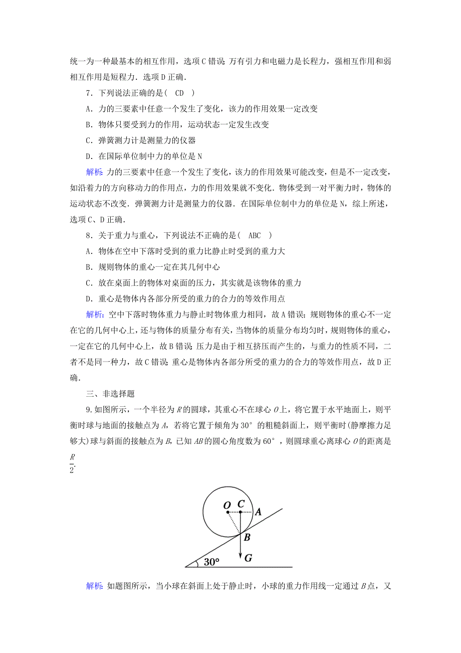 2020高中物理 第三章 相互作用 1 重力 基本相互作用课后作业（含解析）新人教版必修1.doc_第3页