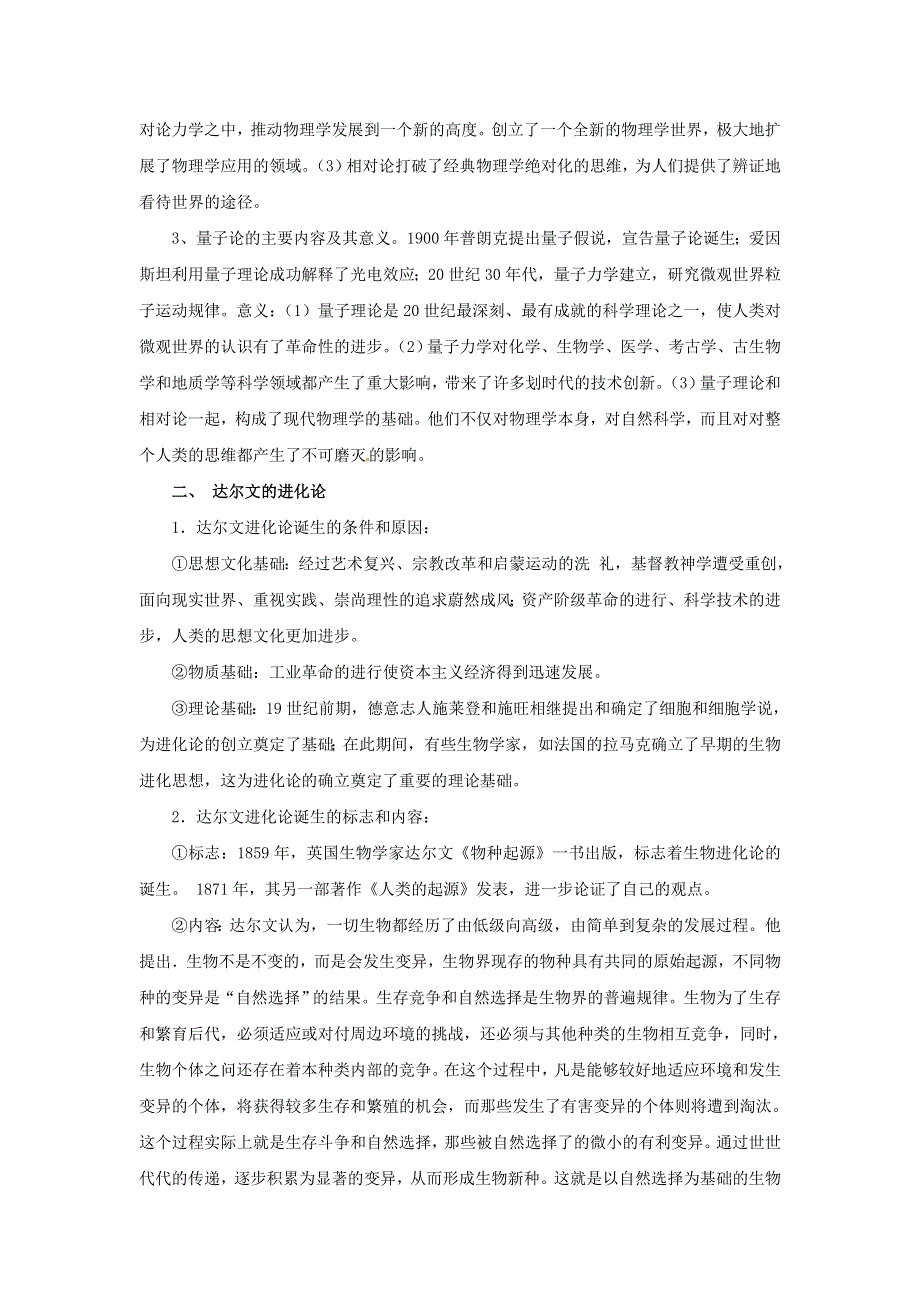 2012年高考历史重考点归纳： 专题15 现代世界的科学技术和文学艺术（教学案）（教师版）.doc_第2页