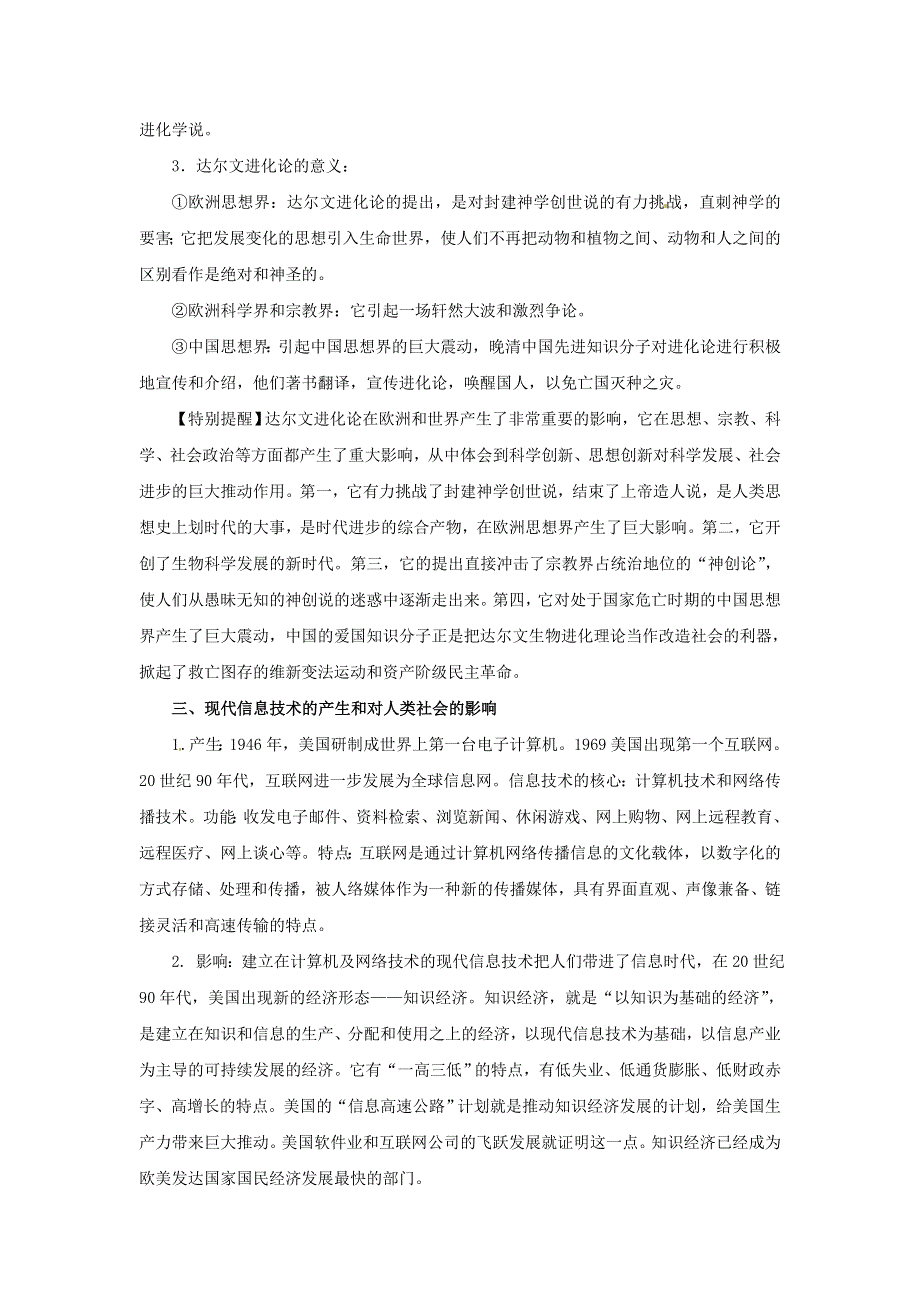 2012年高考历史重考点归纳： 专题15 现代世界的科学技术和文学艺术（教学案）（教师版）.doc_第3页