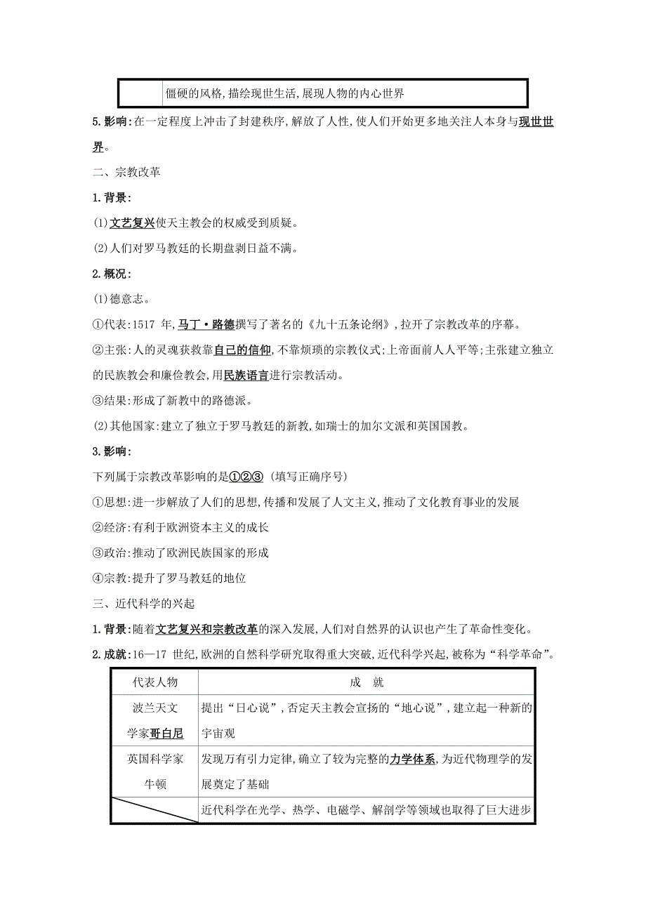 2020-2021学年新教材高中历史 第四单元 资本主义制度的确立 第8课 欧洲的思想解放运动练习（含解析）新人教版必修《中外历史纲要（下）》.doc_第2页