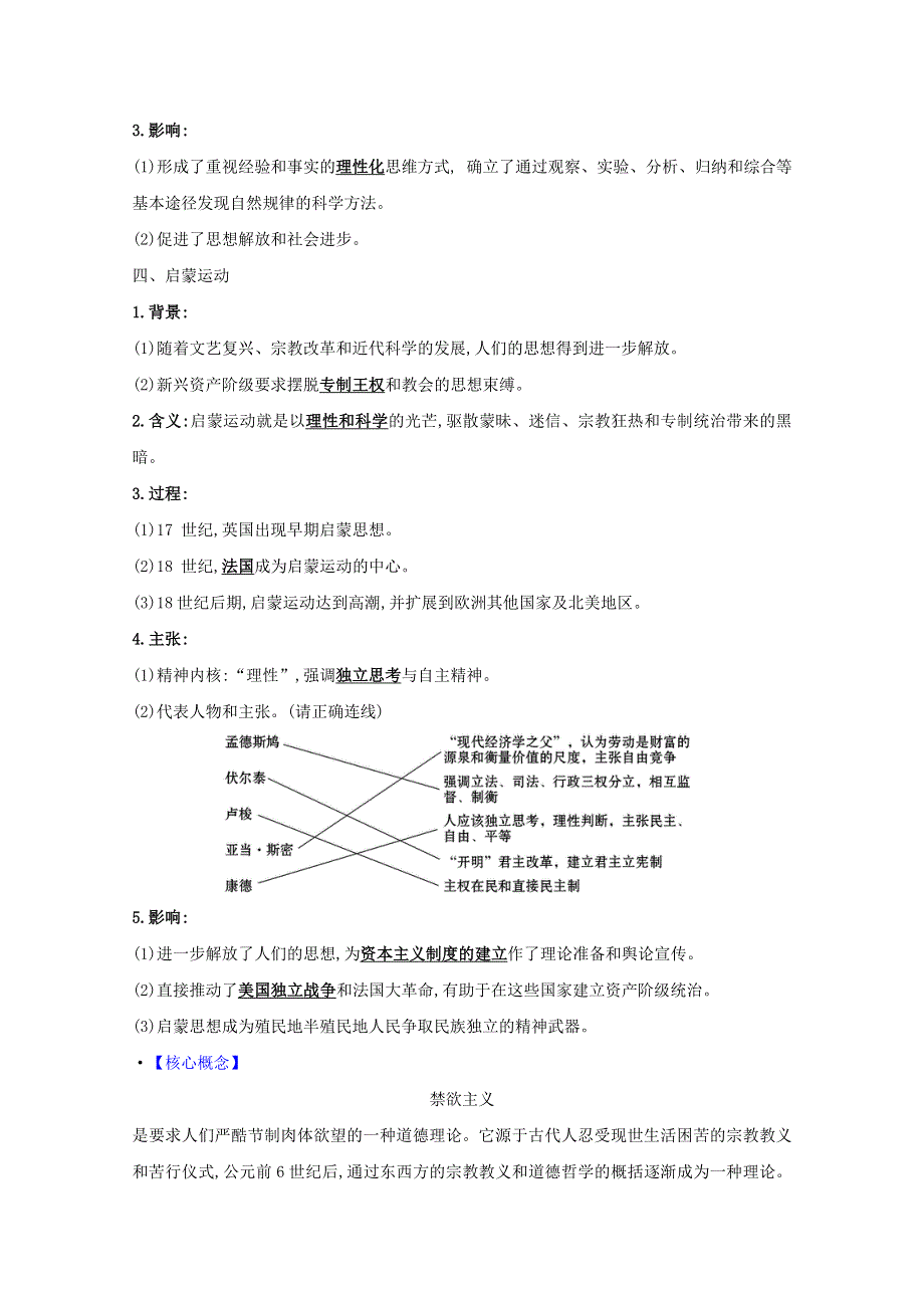 2020-2021学年新教材高中历史 第四单元 资本主义制度的确立 第8课 欧洲的思想解放运动练习（含解析）新人教版必修《中外历史纲要（下）》.doc_第3页