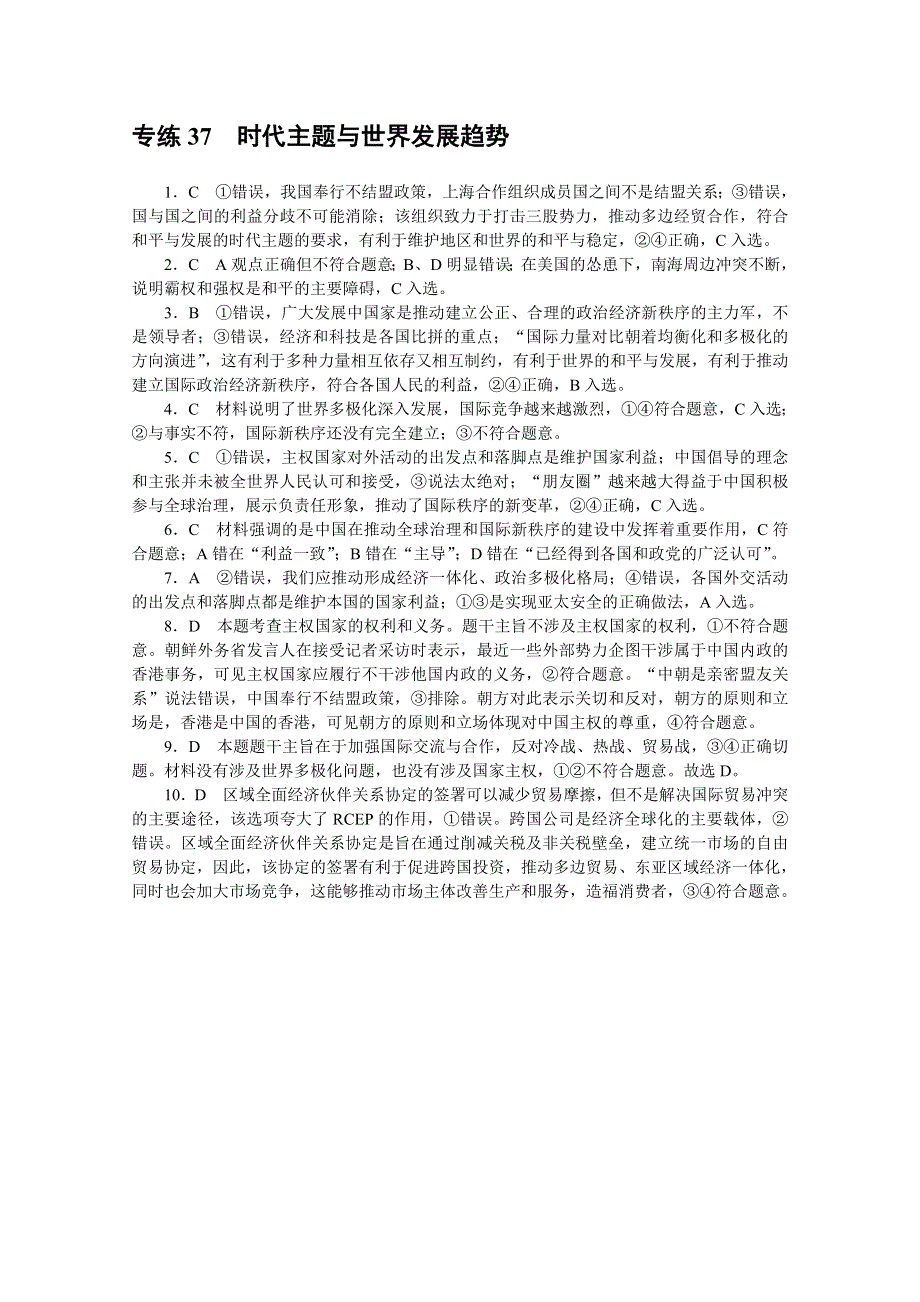 《统考版》2022届高考政治一轮小练习：专练37　时代主题与世界发展趋势 WORD版含解析.docx_第3页