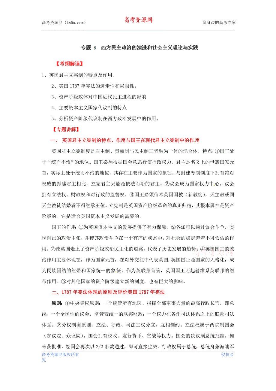 2012年高考历史重考点归纳： 专题06 西方民主政治的演进和社会主义理论与实践（教学案）（教师版）.doc_第1页