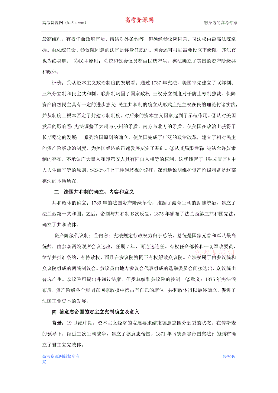 2012年高考历史重考点归纳： 专题06 西方民主政治的演进和社会主义理论与实践（教学案）（教师版）.doc_第2页