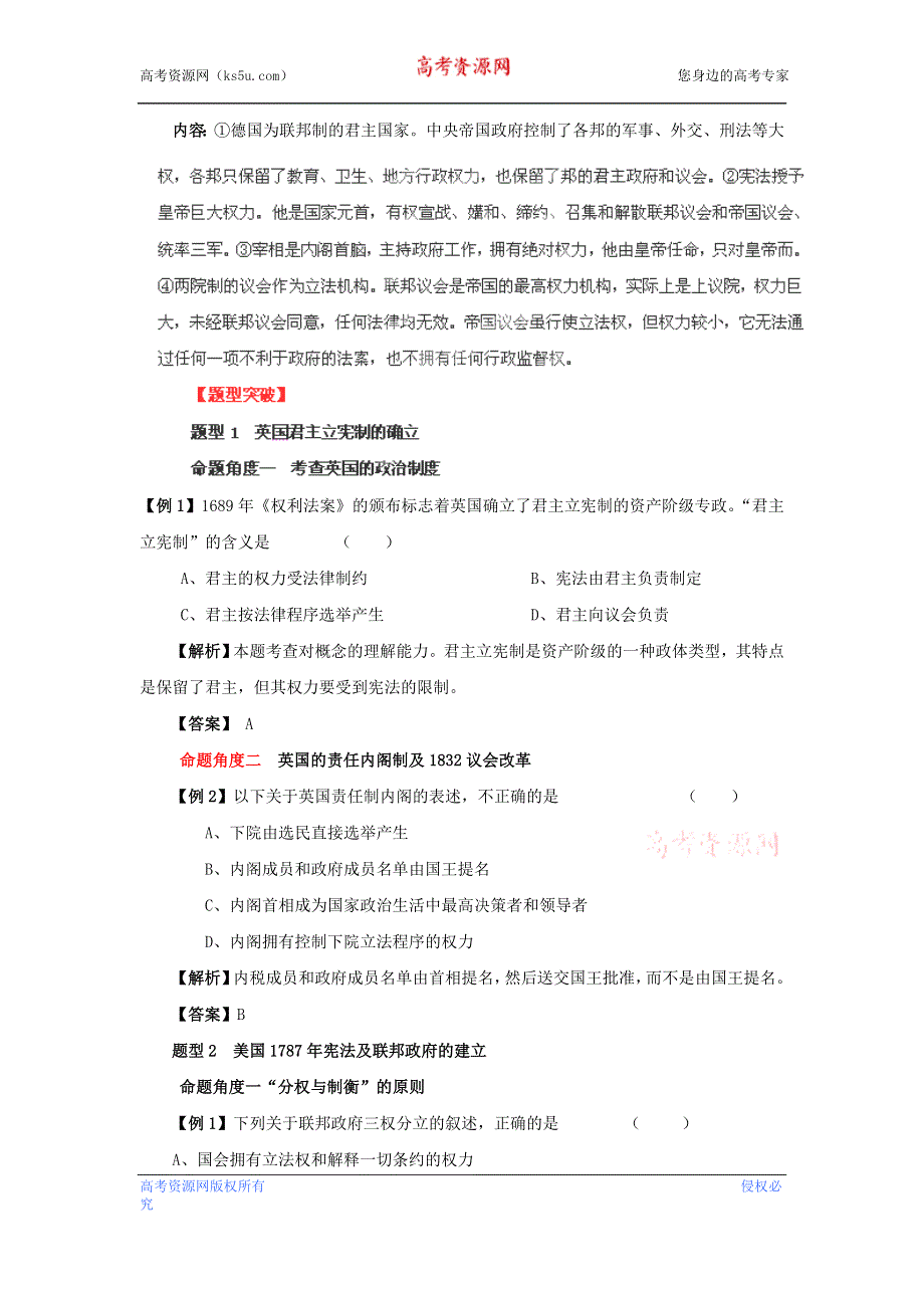 2012年高考历史重考点归纳： 专题06 西方民主政治的演进和社会主义理论与实践（教学案）（教师版）.doc_第3页