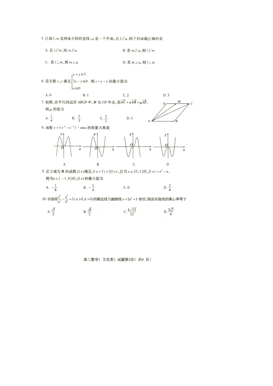 山东省济宁市2015届高三1月统考考试数学（文）试题扫描版含答案.doc_第3页