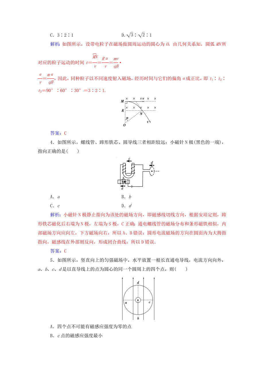 2020高中物理 第三章 磁场 章末质量评估（三）（含解析）粤教版选修3-1.doc_第2页